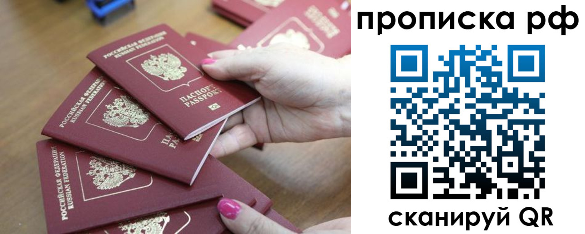 прописка законно в Скопине