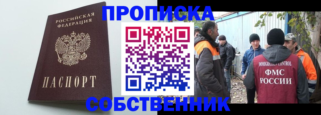 временная регистрация собственник в Скопине