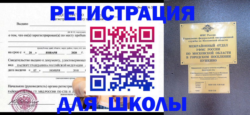 временная регистрация в квартире в Скопине