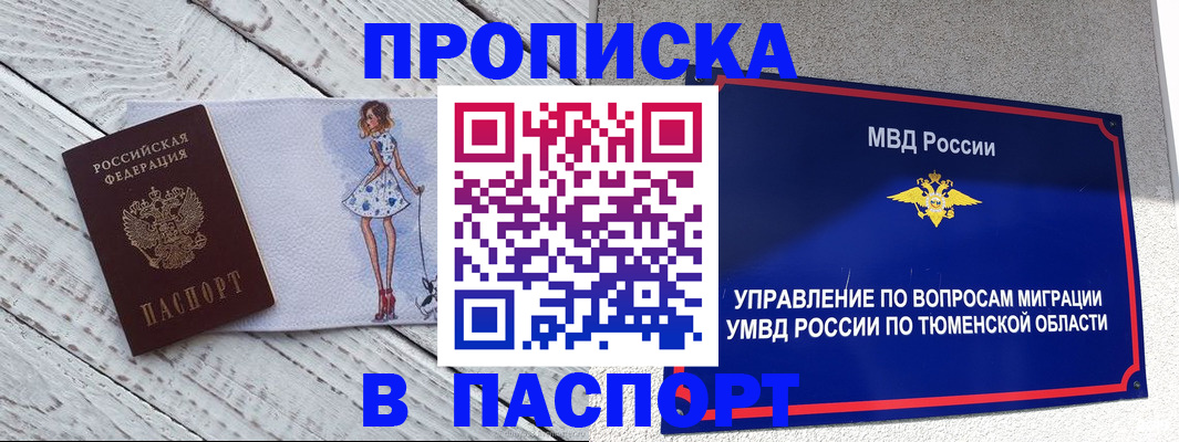 временная регистрация недорого в Скопине