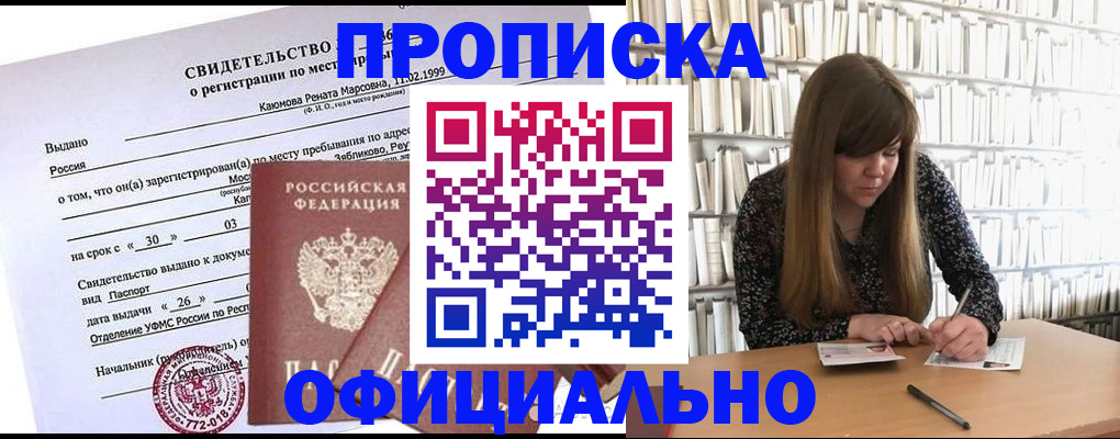 временная регистрация надежно в Скопине