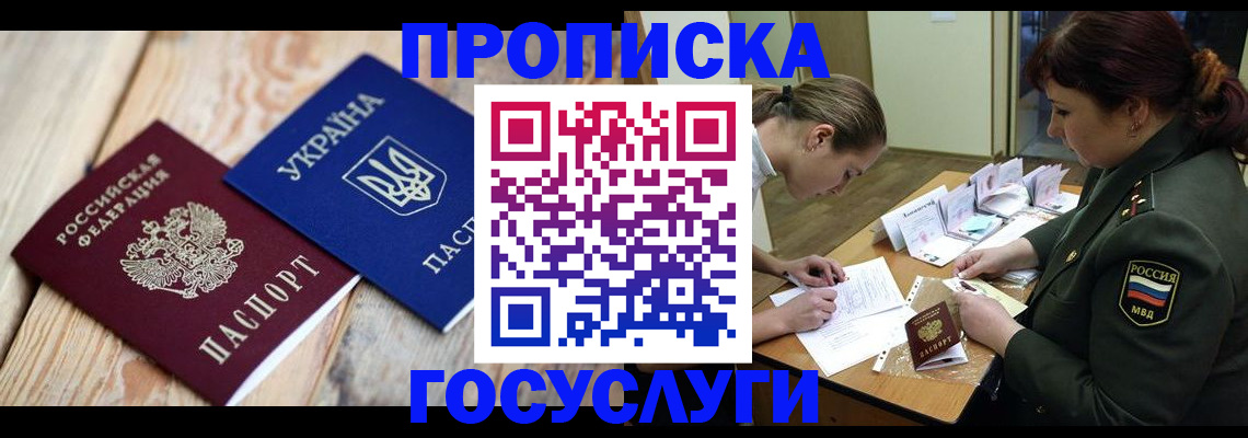 прописка штамп в Скопине